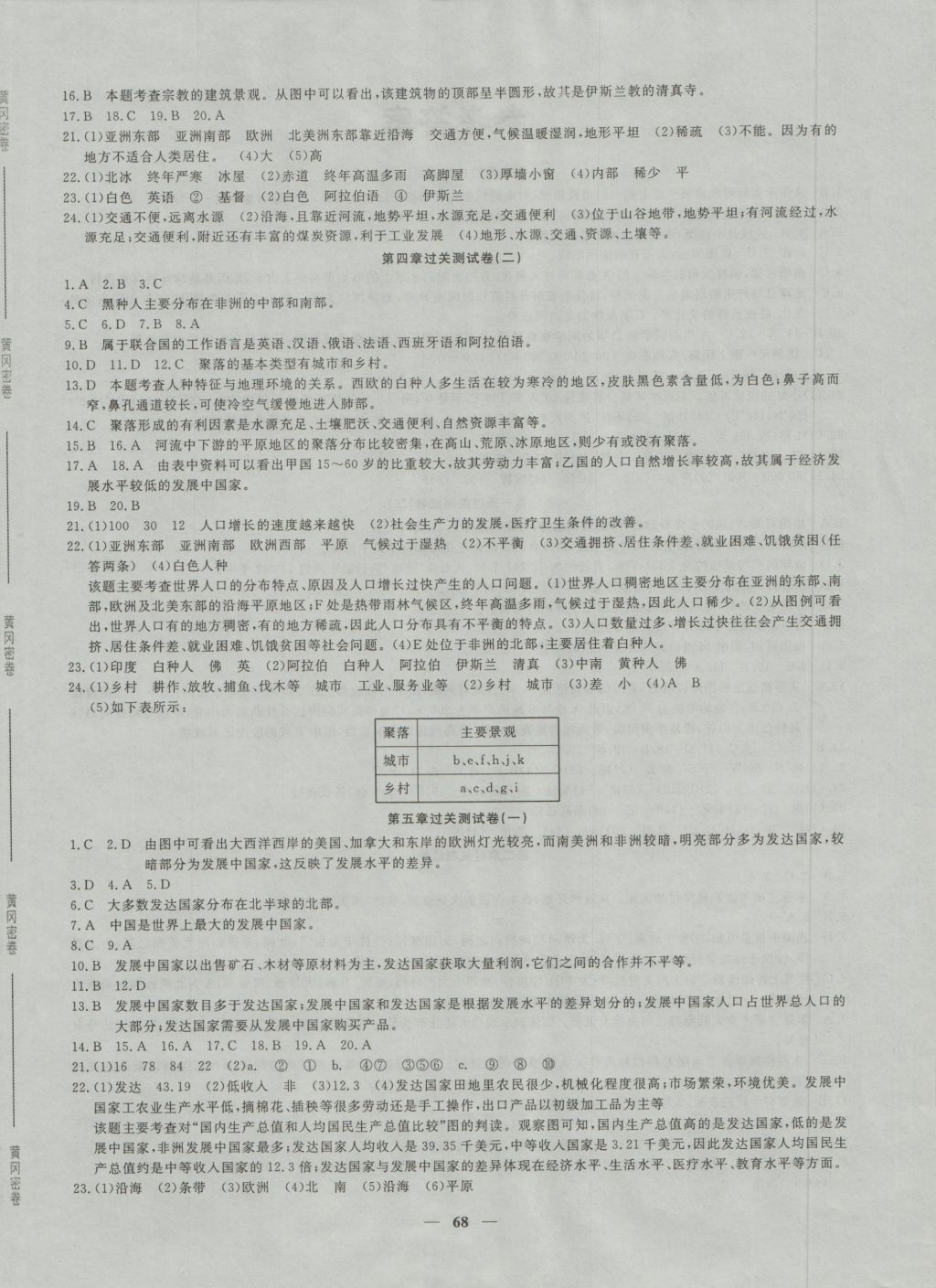 2016年王后雄黃岡密卷七年級地理上冊人教版 參考答案第4頁