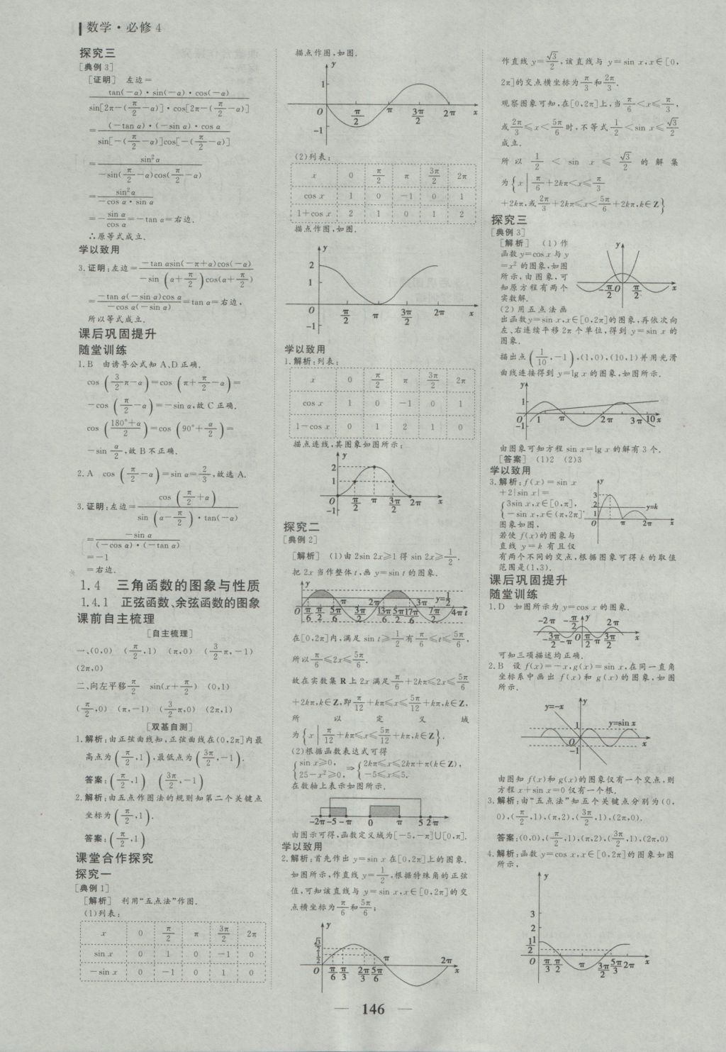 2016年優(yōu)化探究同步導(dǎo)學(xué)案數(shù)學(xué)必修4 參考答案第5頁(yè)