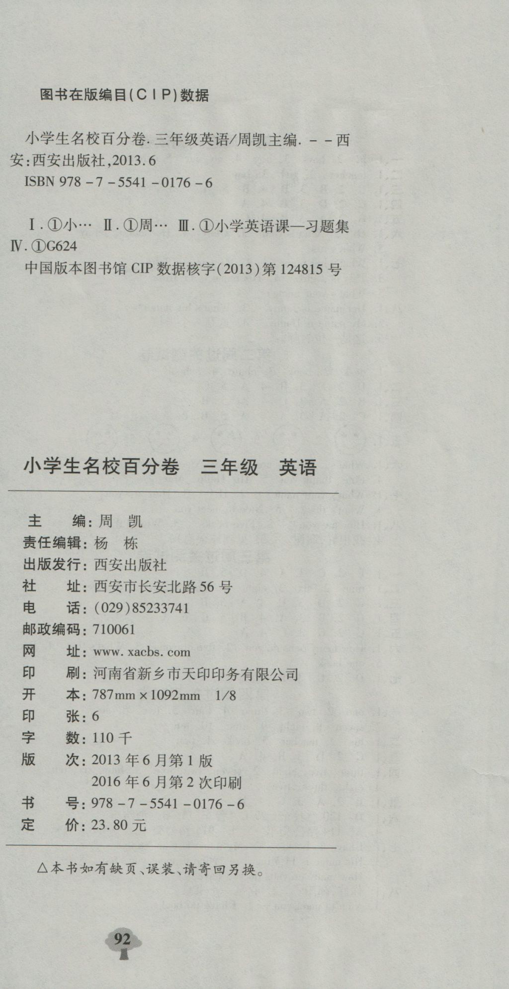 2016年名校百分卷三年級英語上冊冀教版 名校百分卷第6頁