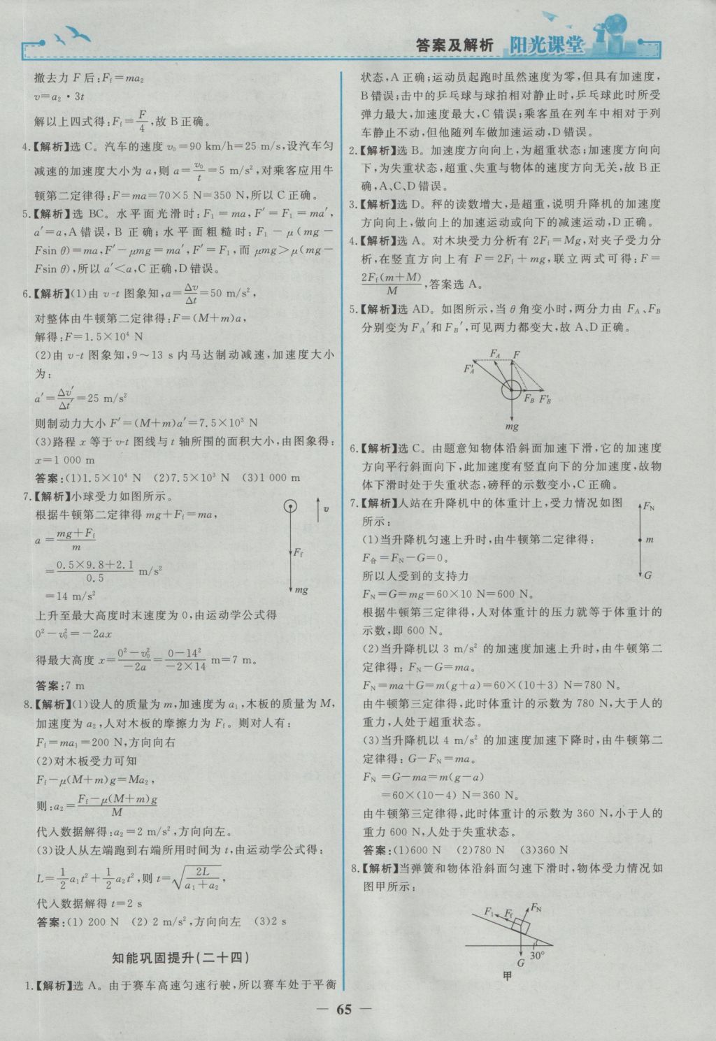 2016年陽光課堂物理必修1人教版 參考答案第25頁