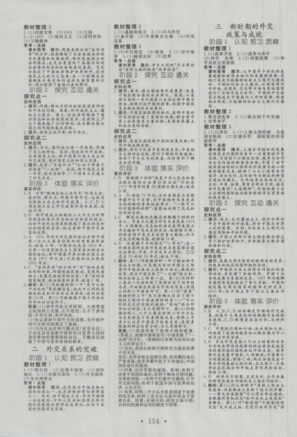 2016年課堂新坐標高中同步導學案歷史必修1人民版 參考答案第6頁