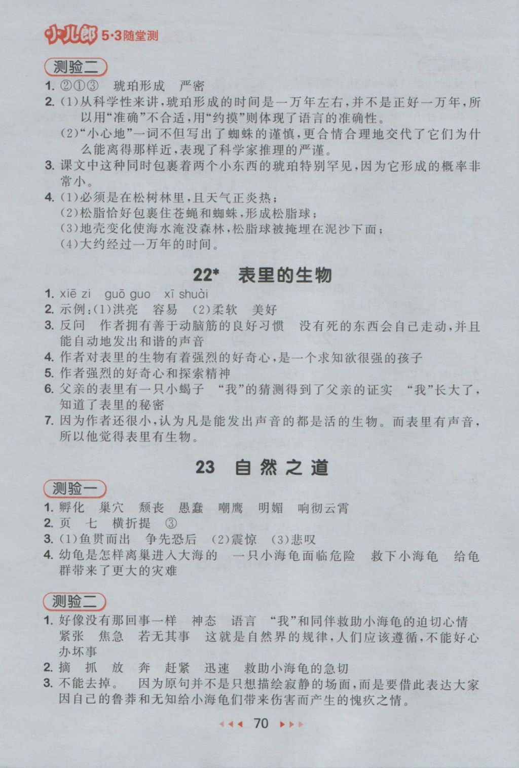 2016年53隨堂測(cè)小學(xué)語(yǔ)文六年級(jí)上冊(cè)語(yǔ)文S版 參考答案第10頁(yè)