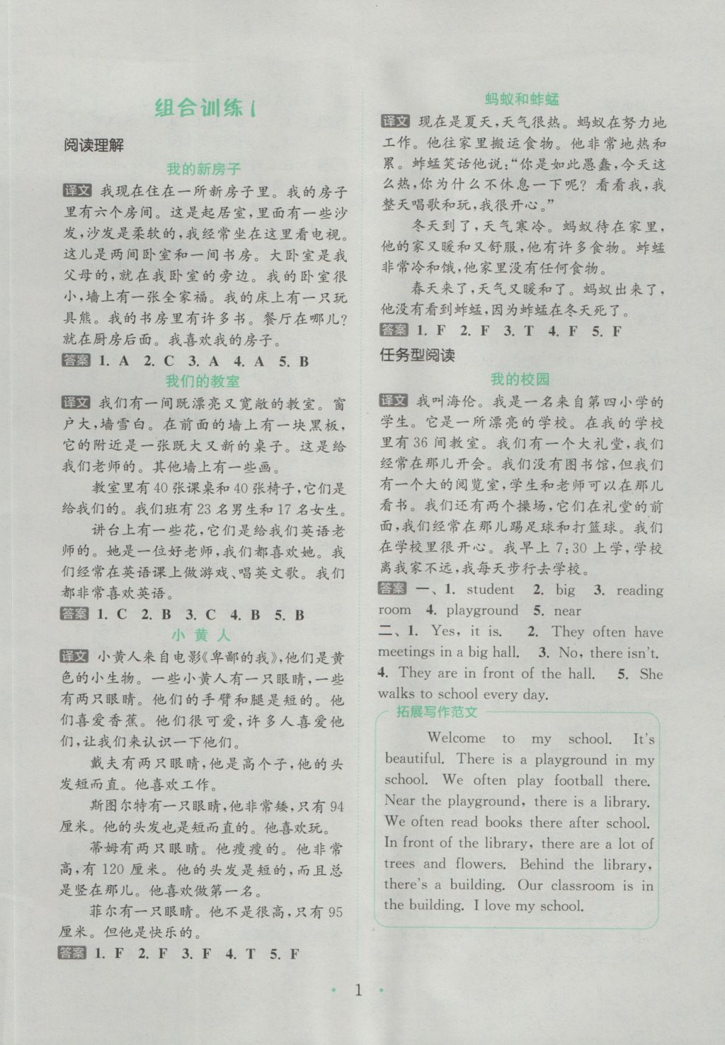 2016年通城學(xué)典小學(xué)英語閱讀組合訓(xùn)練五年級上冊通用版 參考答案第1頁