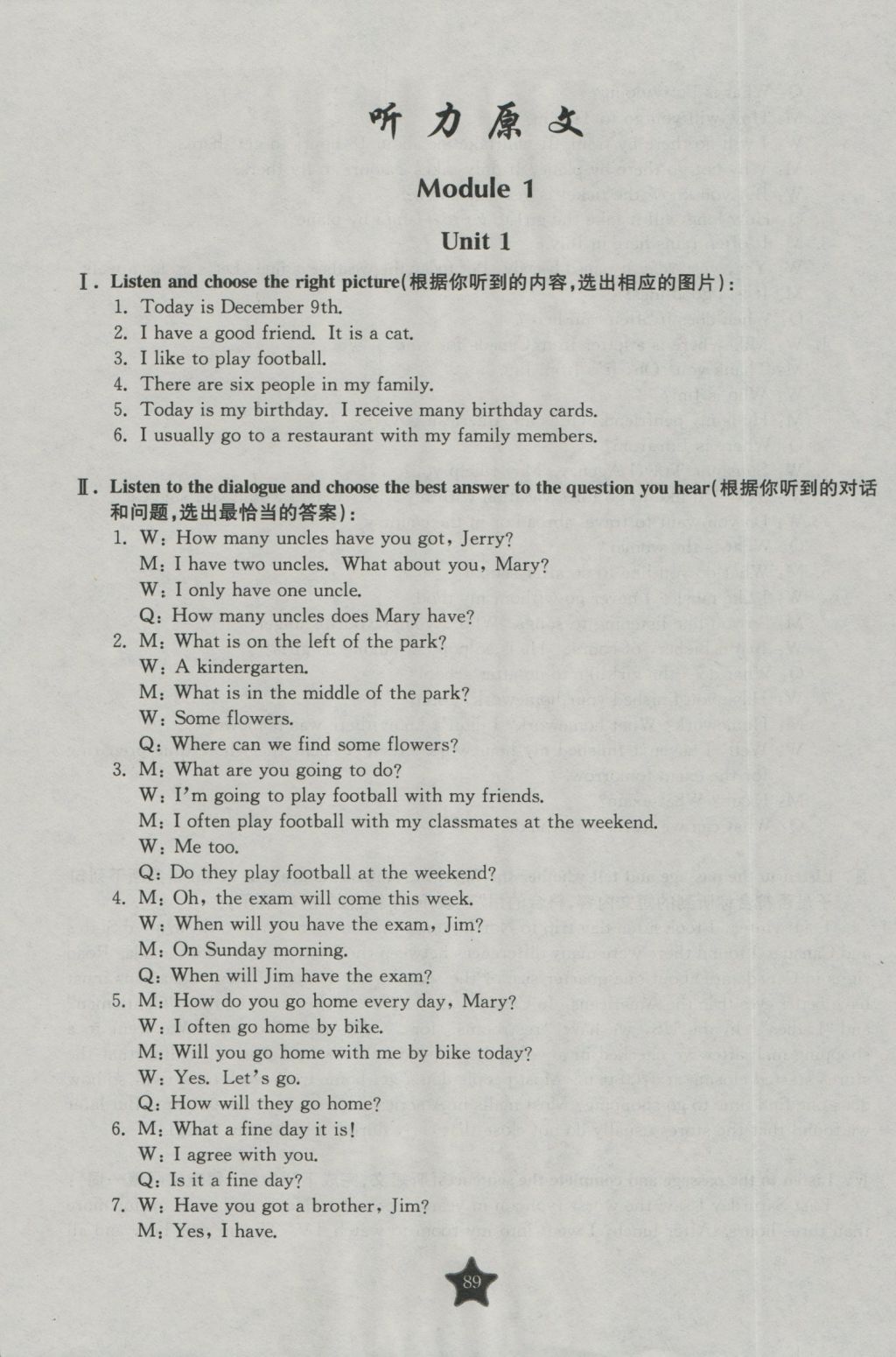 2016年交大之星学业水平单元测试卷六年级英语上册 参考答案第1页