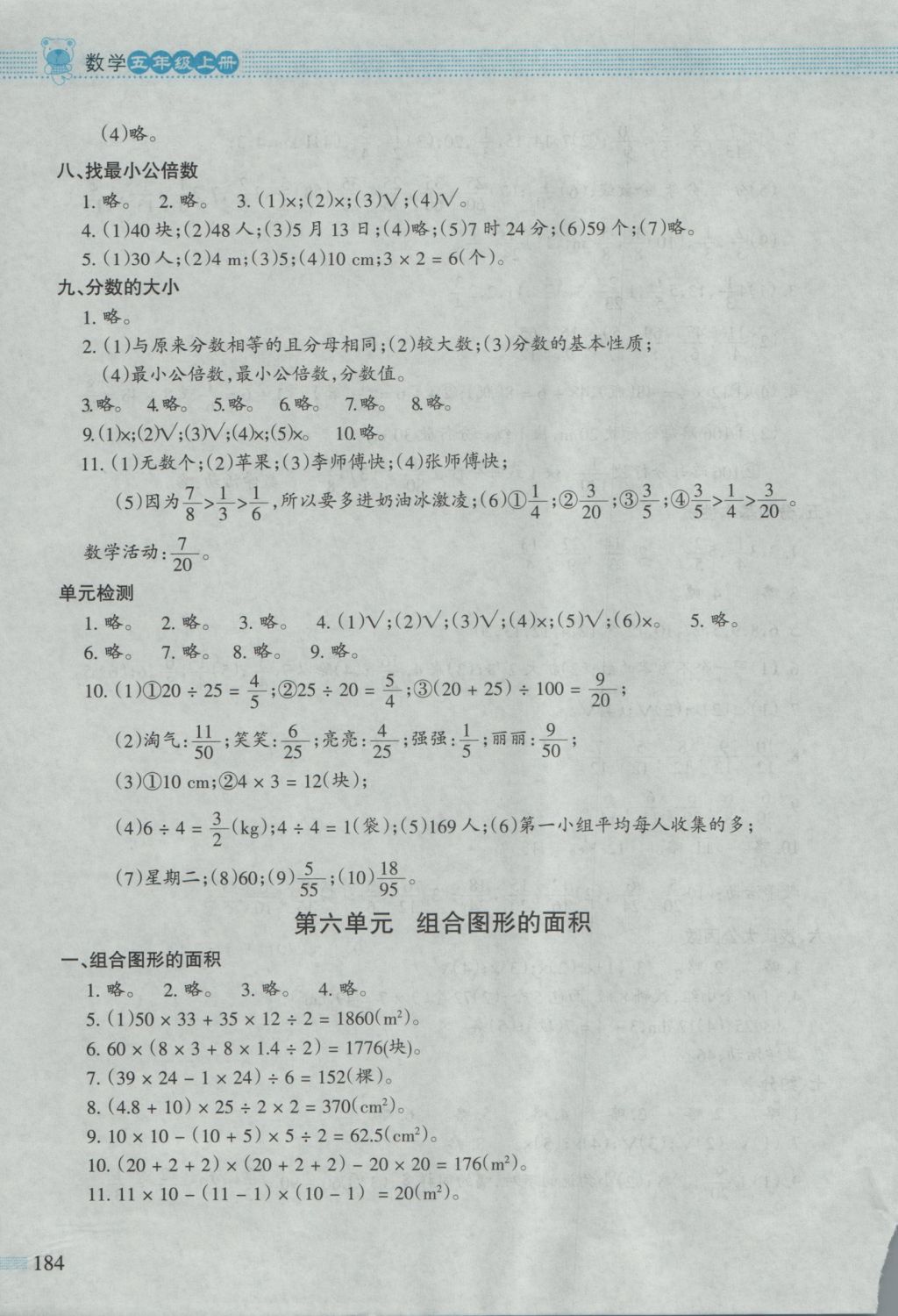 2016年課堂精練五年級(jí)數(shù)學(xué)上冊(cè)北師大版大慶專版 參考答案第9頁