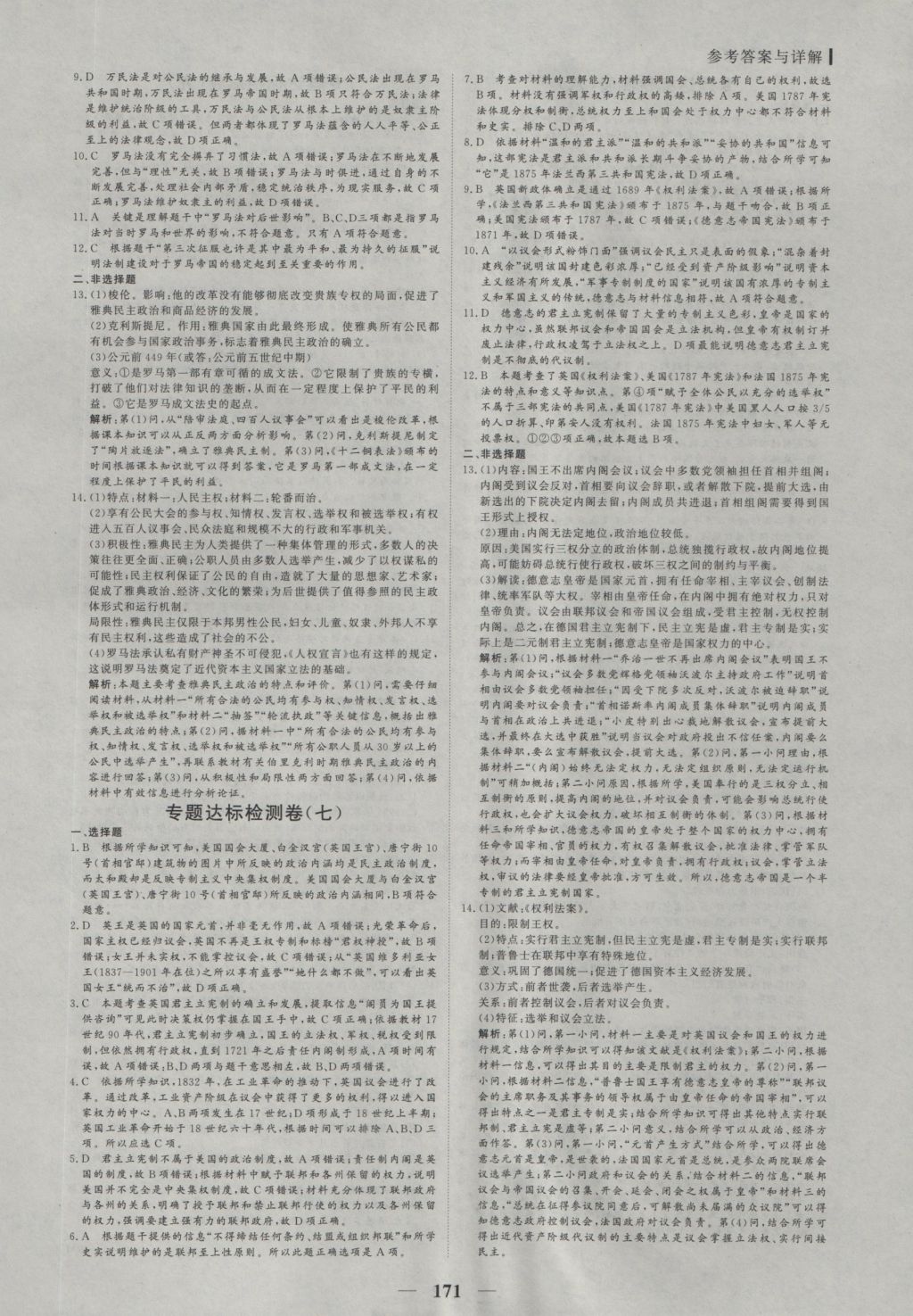 2016年優(yōu)化探究同步導(dǎo)學(xué)案歷史必修1 參考答案第22頁