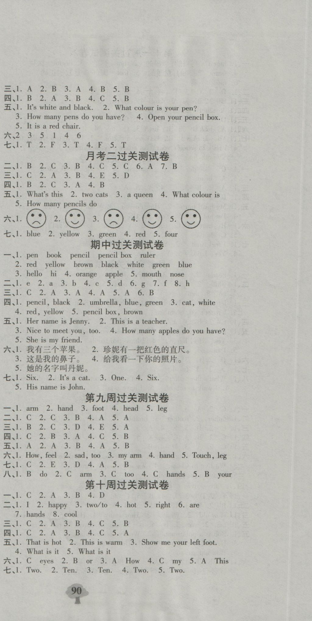 2016年名校百分卷三年級(jí)英語(yǔ)上冊(cè)冀教版 名校百分卷第3頁(yè)