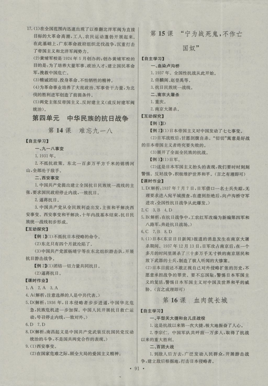 2016年长江全能学案同步练习册八年级历史上册人教版 参考答案第9页