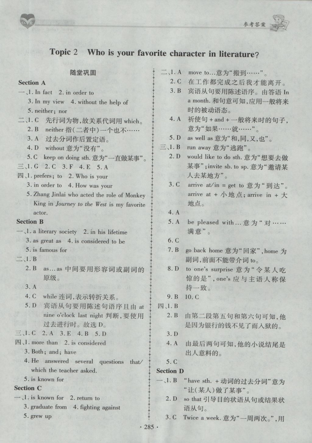 2016年仁爱英语同步练习册九年级上下册合订本 参考答案第49页