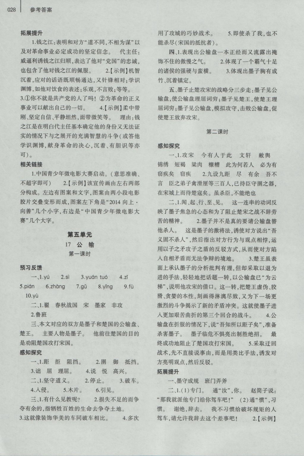 2016年基础训练九年级语文全一册人教版大象出版社 参考答案第40页