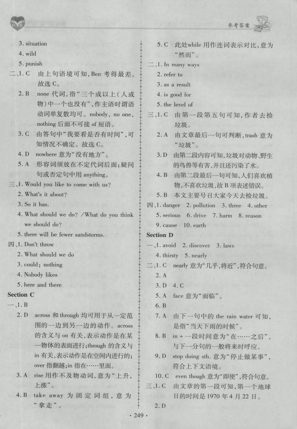 2016年仁爱英语同步练习册九年级上下册合订本 参考答案第13页