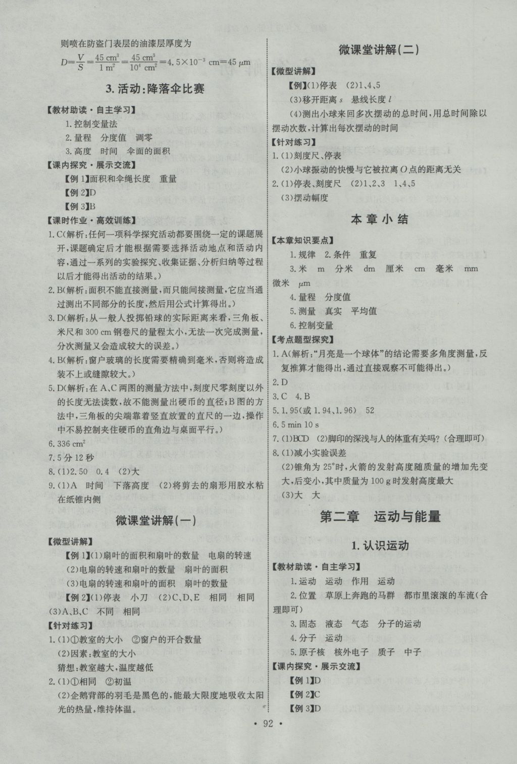 2016年能力培养与测试八年级物理上册教科版河北专版 参考答案第2页