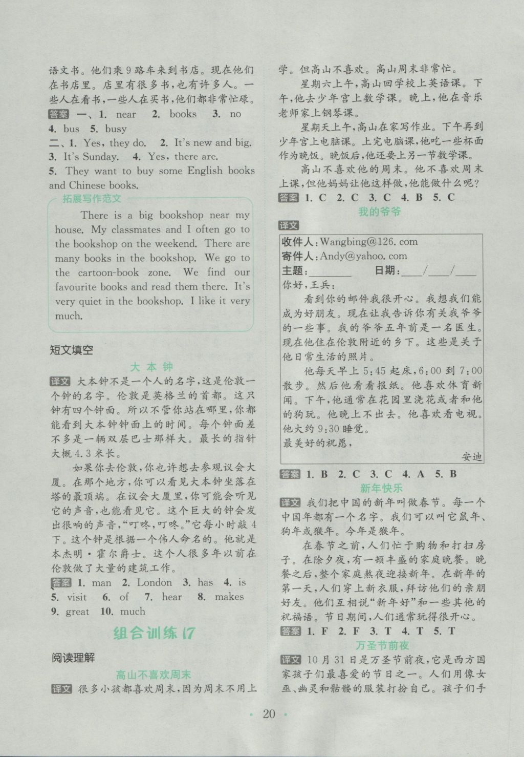 2016年通城學(xué)典小學(xué)英語(yǔ)閱讀組合訓(xùn)練五年級(jí)上冊(cè)通用版 參考答案第20頁(yè)