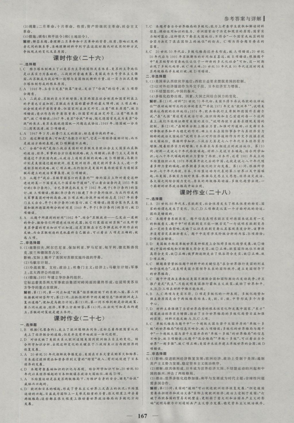 2016年優(yōu)化探究同步導(dǎo)學(xué)案歷史必修1 參考答案第18頁