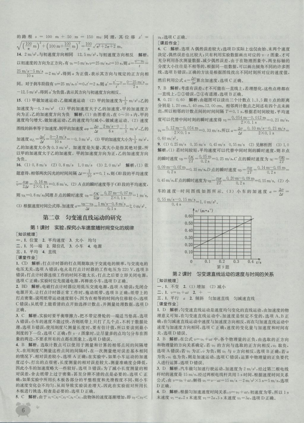 2016年通城學典課時作業(yè)本物理必修1人教版 參考答案第6頁