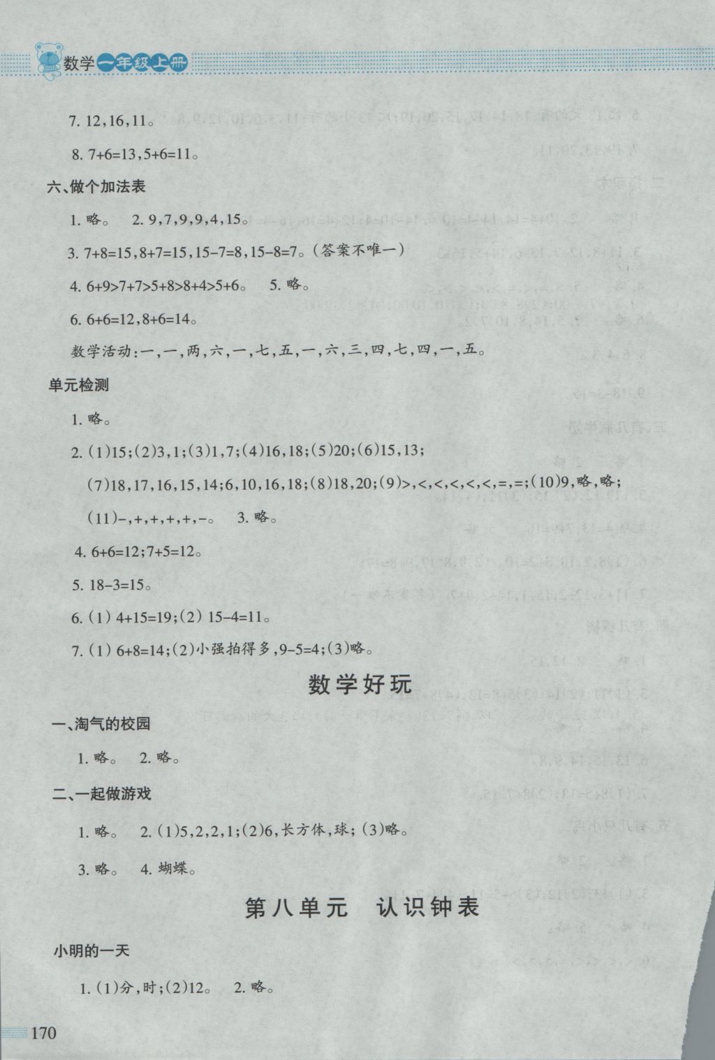 2016年課堂精練一年級數(shù)學(xué)上冊北師大版大慶專版 參考答案第13頁