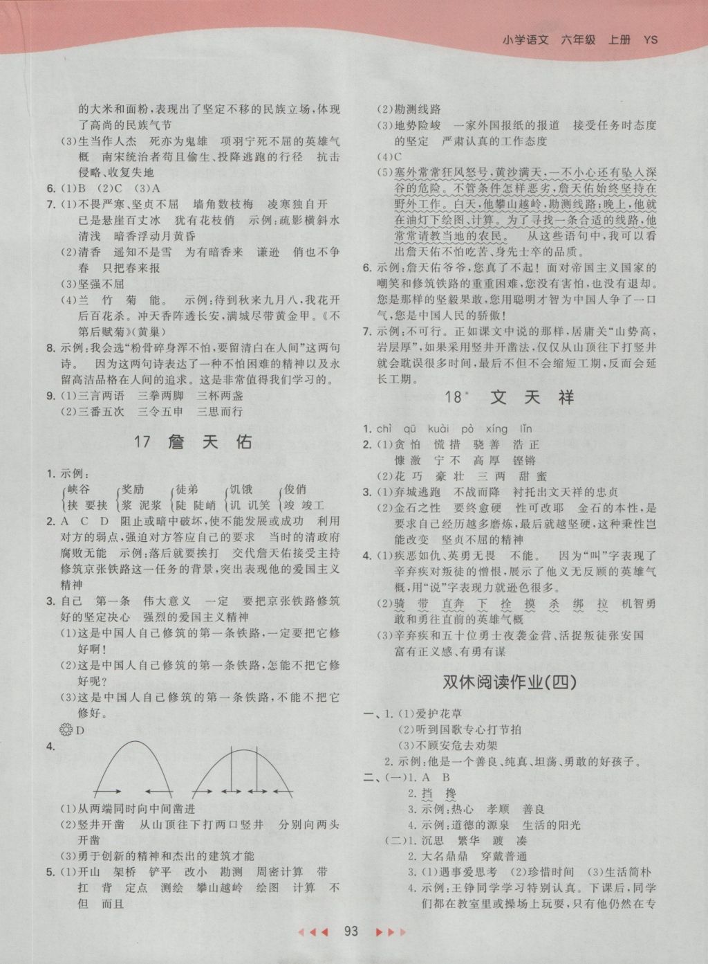 2016年53天天練小學(xué)語文六年級上冊語文S版 參考答案第9頁