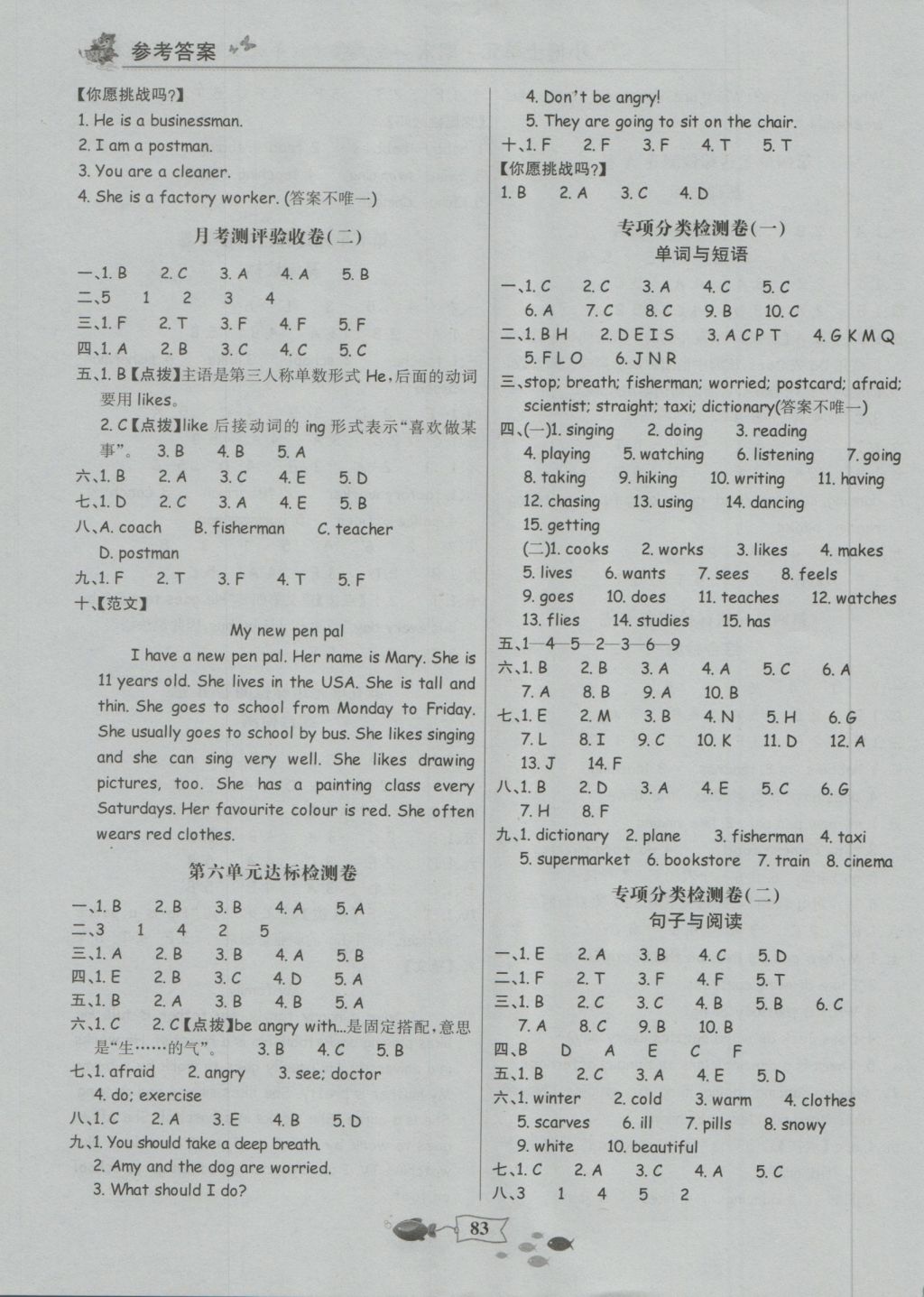 2016年世纪金榜小博士单元期末一卷通六年级英语上册人教PEP版 参考答案第7页