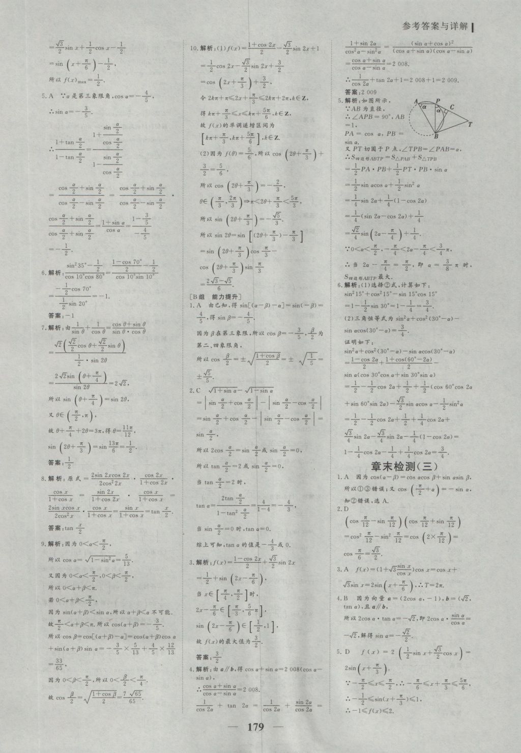 2016年優(yōu)化探究同步導(dǎo)學(xué)案數(shù)學(xué)必修4 參考答案第38頁