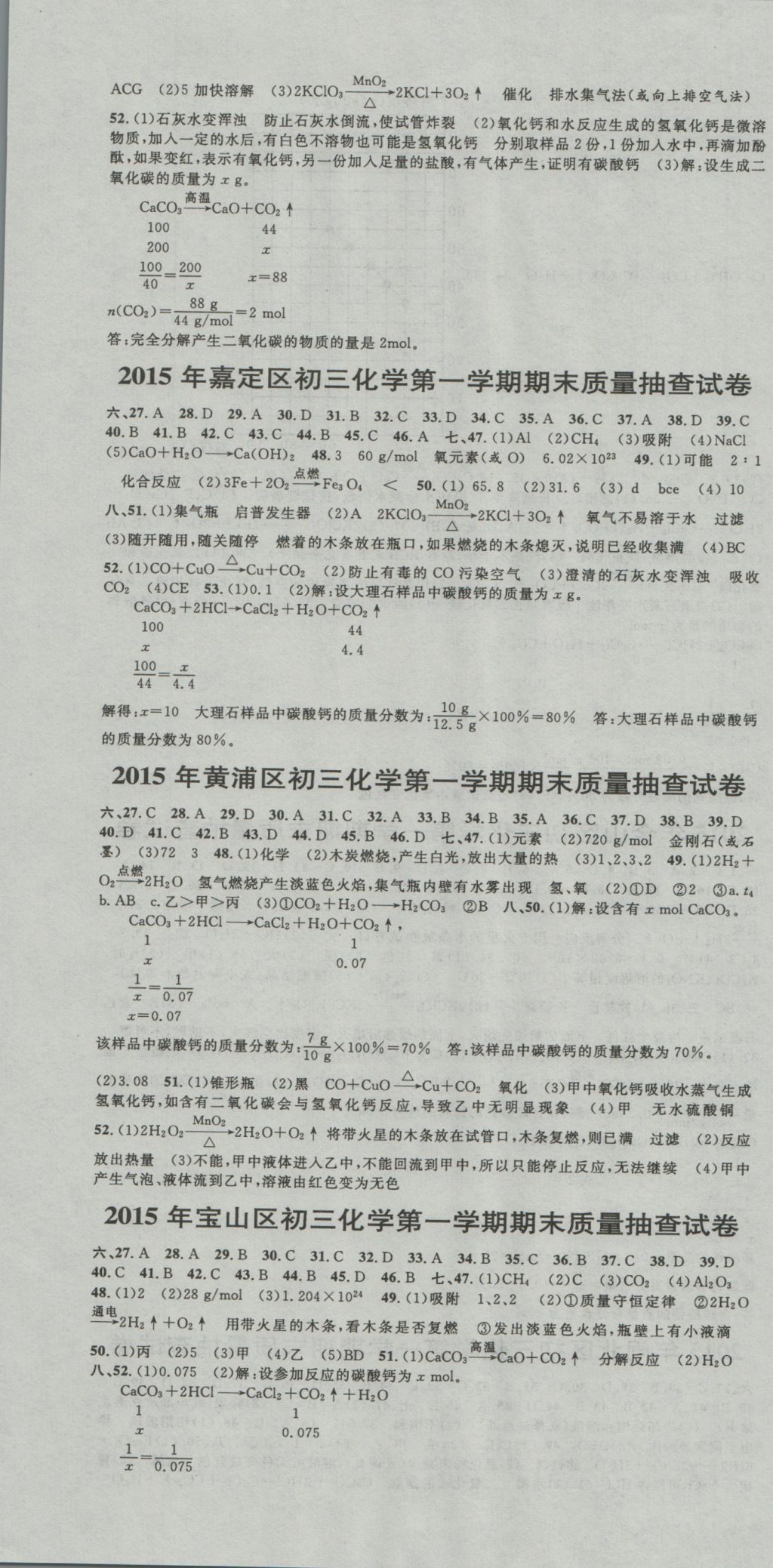 2017年中考实战名校在招手化学一模卷 参考答案第12页