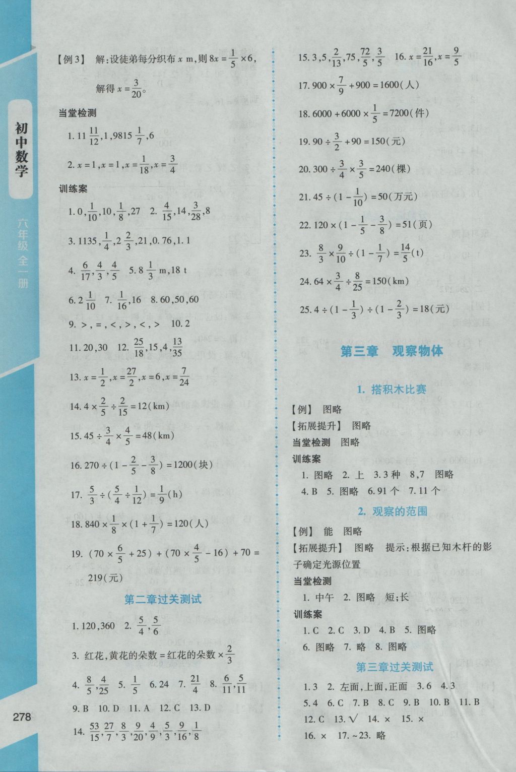 2016年課堂精練六年級(jí)數(shù)學(xué)全一冊(cè)北師大版大慶專版 參考答案第4頁(yè)