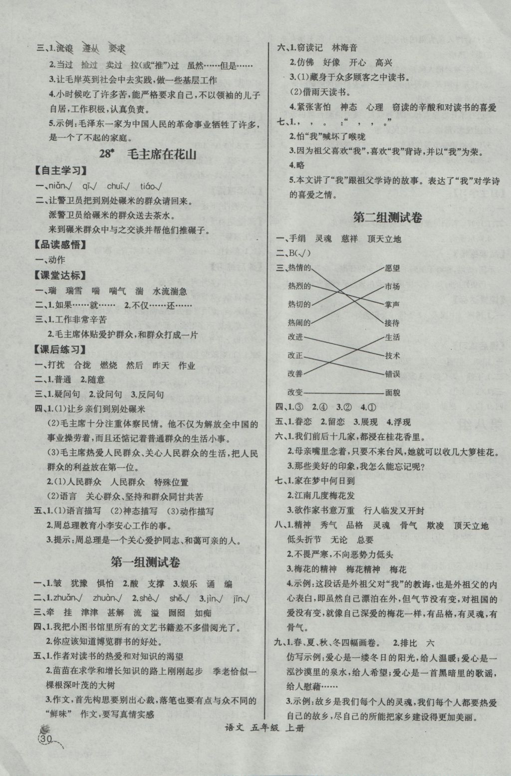 2016年同步導(dǎo)學(xué)案課時(shí)練五年級(jí)語文上冊(cè)人教版河北專版 參考答案第10頁