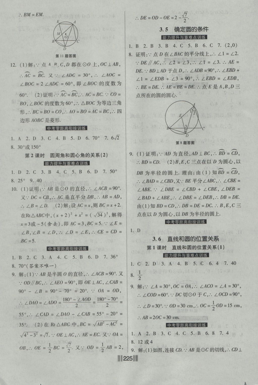 2016年课时练提速训练九年级数学全一册北师大版 参考答案第31页