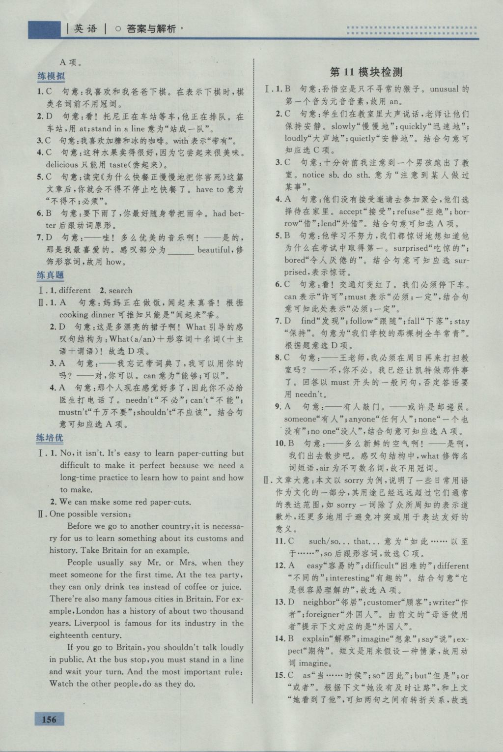 2016年初中同步學(xué)考優(yōu)化設(shè)計(jì)八年級(jí)英語(yǔ)上冊(cè)外研版 參考答案第34頁(yè)