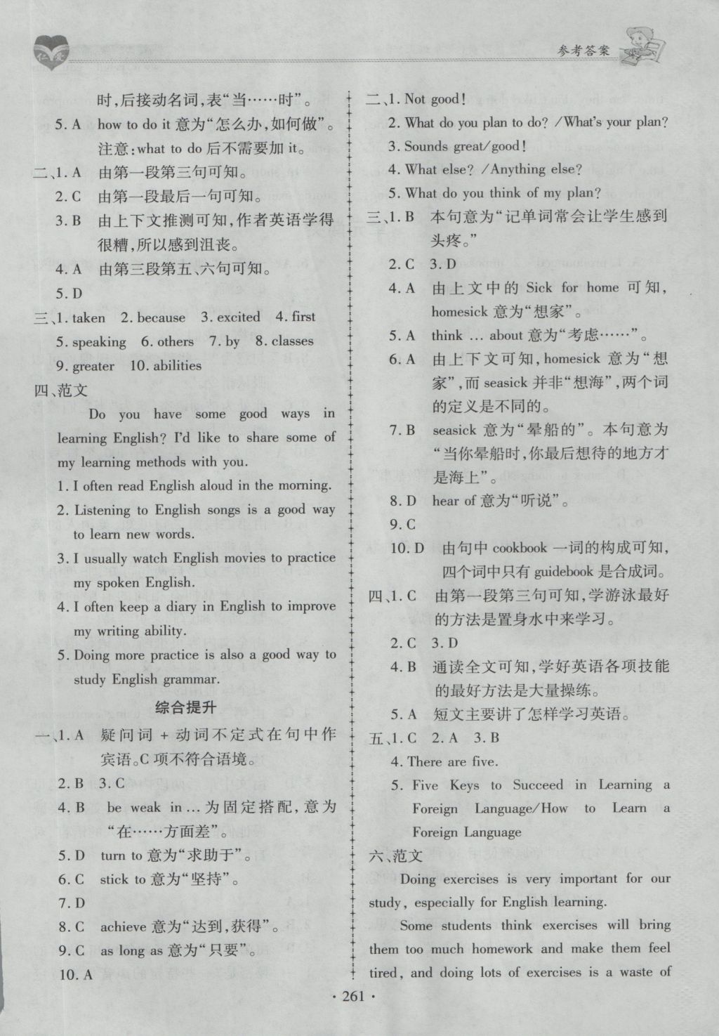 2016年仁爱英语同步练习册九年级上下册合订本 参考答案第25页