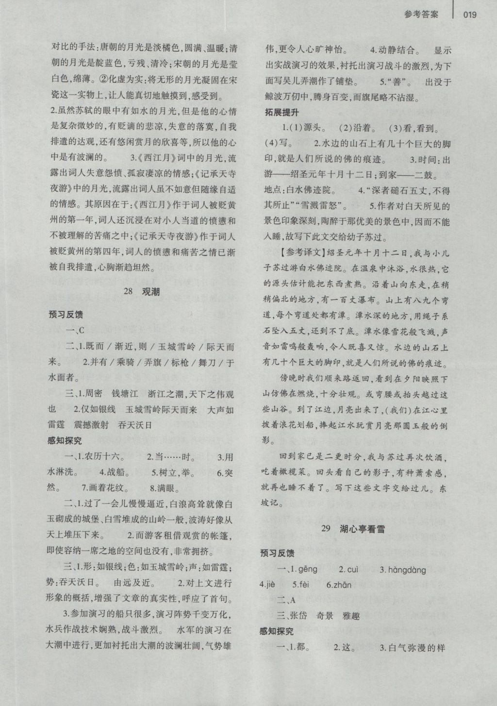 2016年基礎(chǔ)訓(xùn)練八年級語文上冊人教版河南省內(nèi)使用 參考答案第27頁