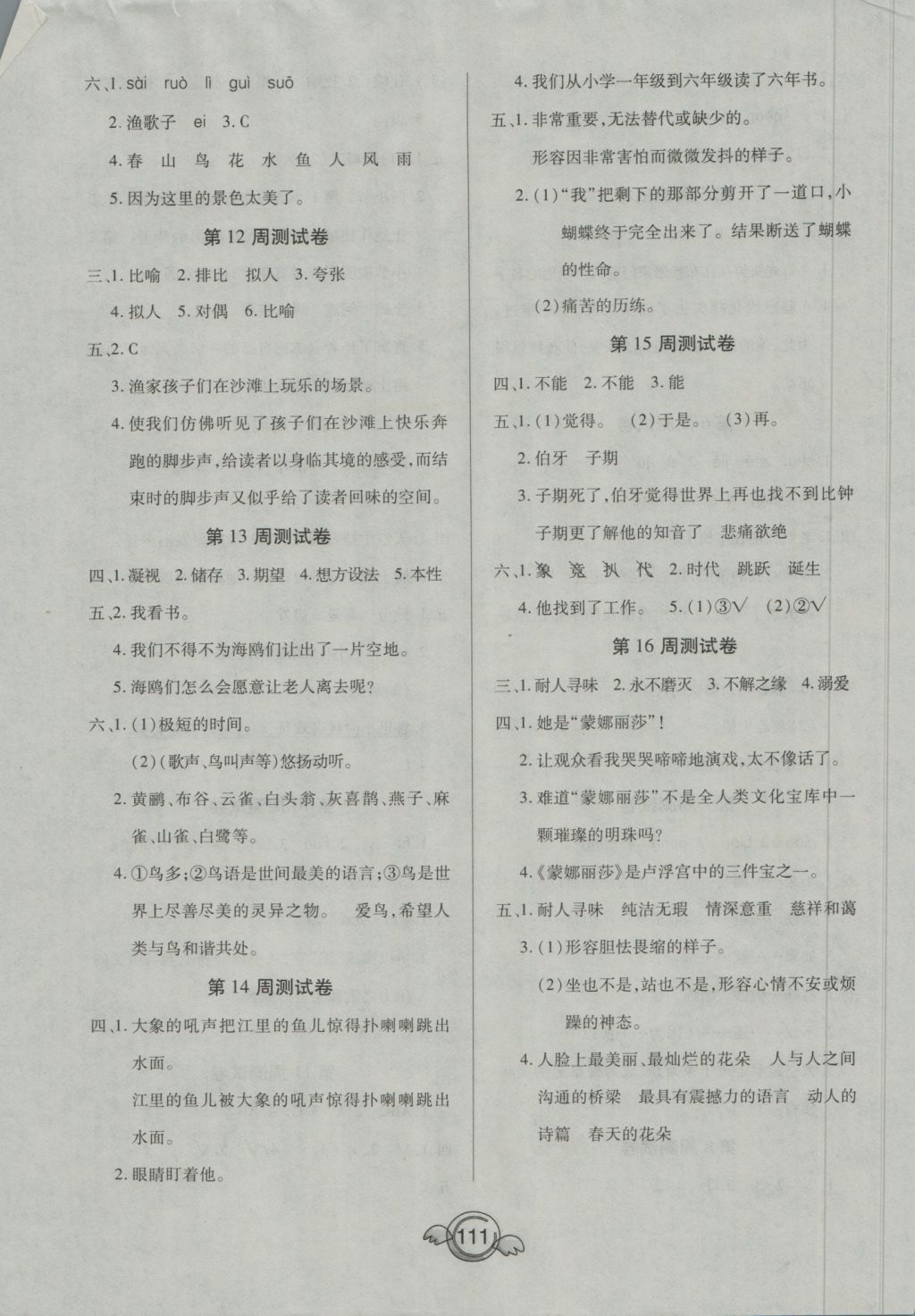 2016年全能測(cè)控一本好卷六年級(jí)語(yǔ)文上冊(cè)人教版 參考答案第7頁(yè)