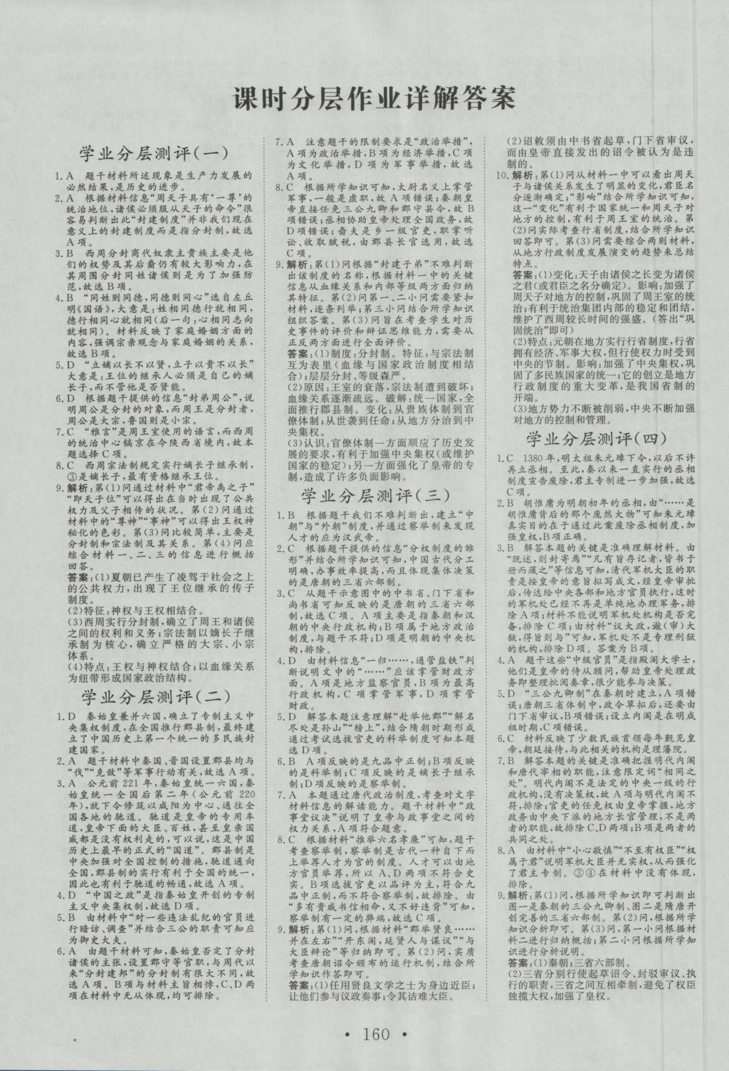 2016年課堂新坐標(biāo)高中同步導(dǎo)學(xué)案歷史必修1人民版 參考答案第12頁(yè)