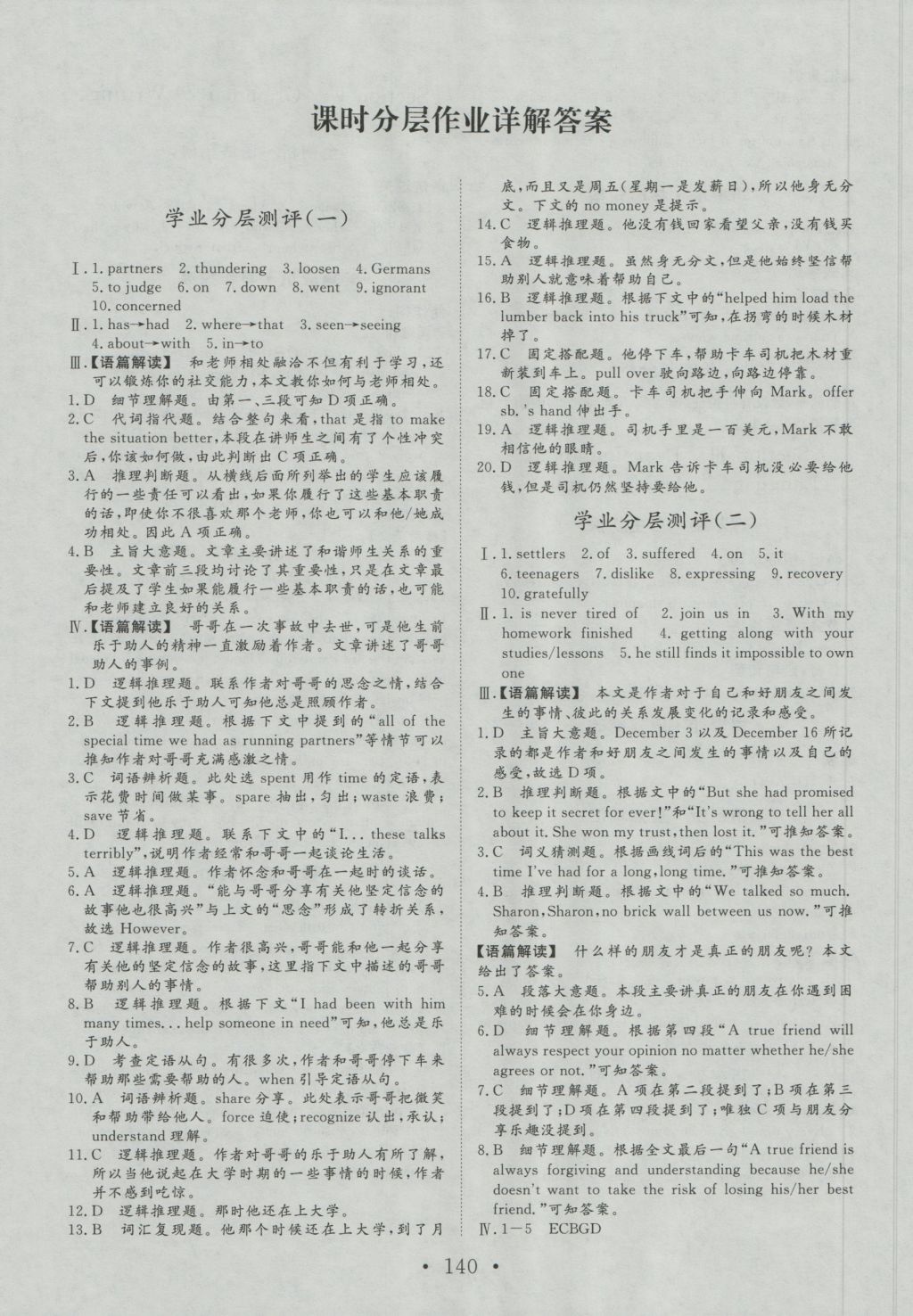 2016年課堂新坐標(biāo)高中同步導(dǎo)學(xué)案英語必修1人教版 參考答案第8頁