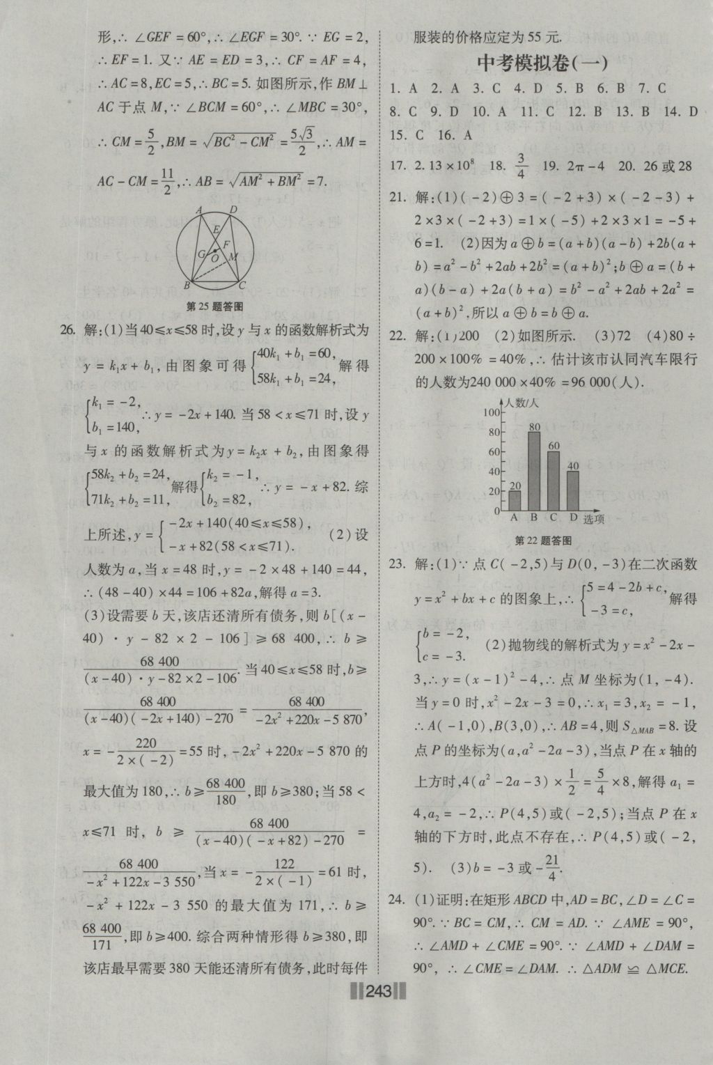 2016年课时练提速训练九年级数学全一册北师大版 参考答案第49页