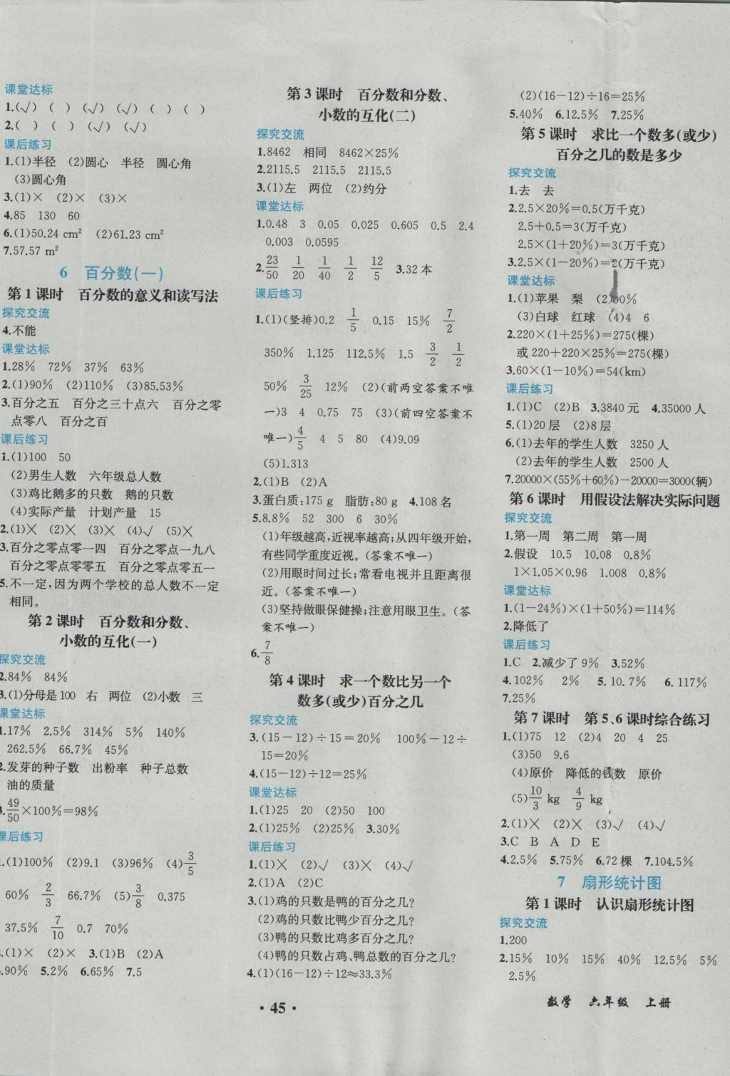 2016年胜券在握同步解析与测评六年级数学上册人教版重庆专版 参考答案第5页