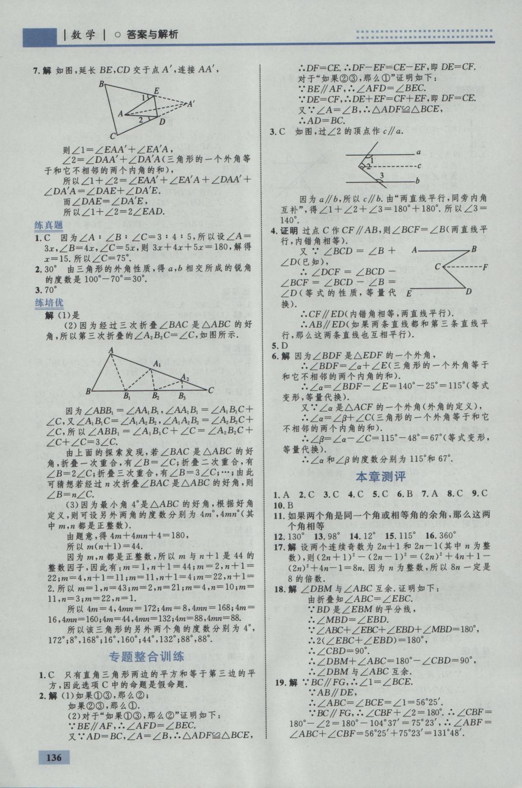 2016年初中同步学考优化设计八年级数学上册北师大版 参考答案第30页