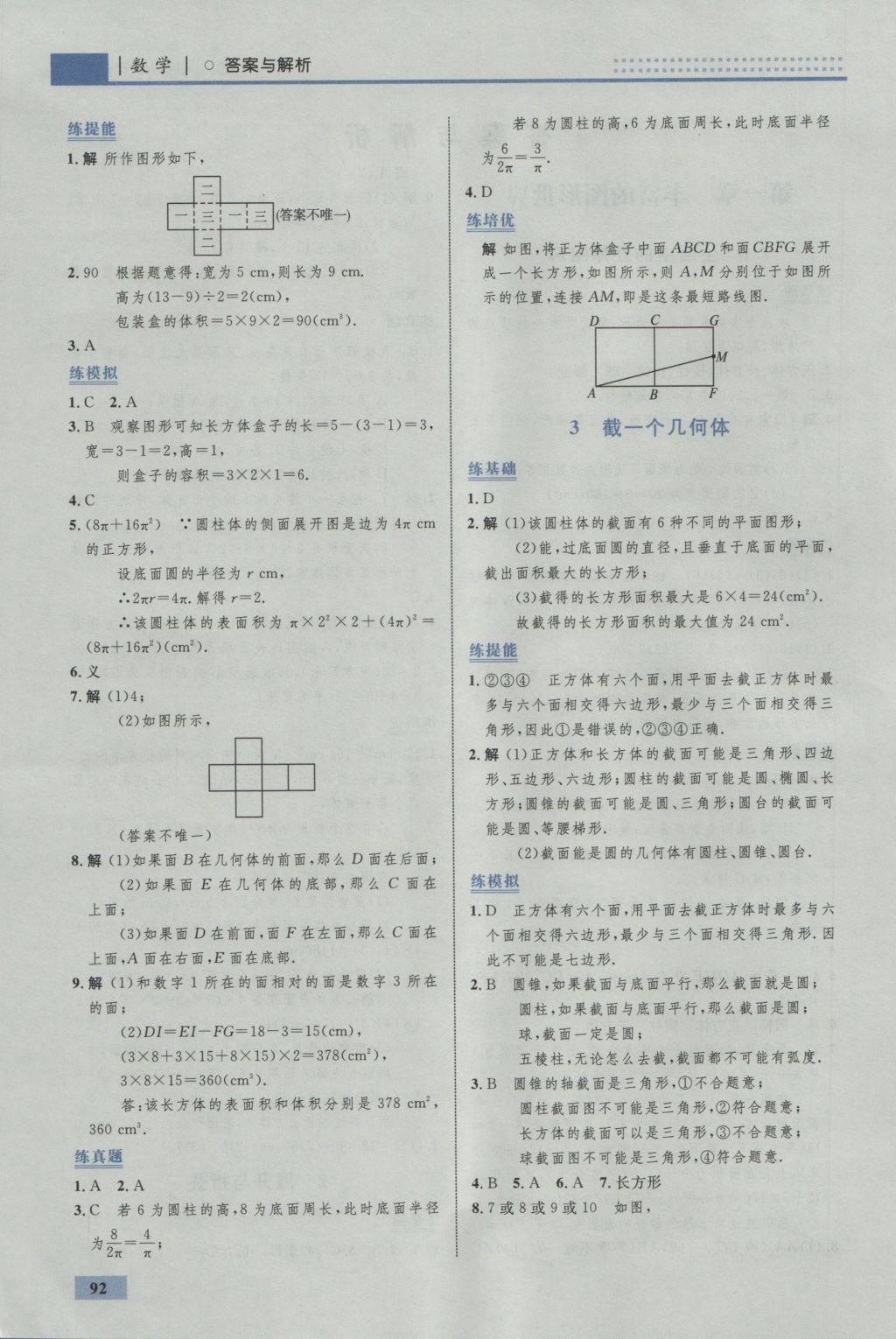 2016年初中同步学考优化设计七年级数学上册北师大版 参考答案第2页