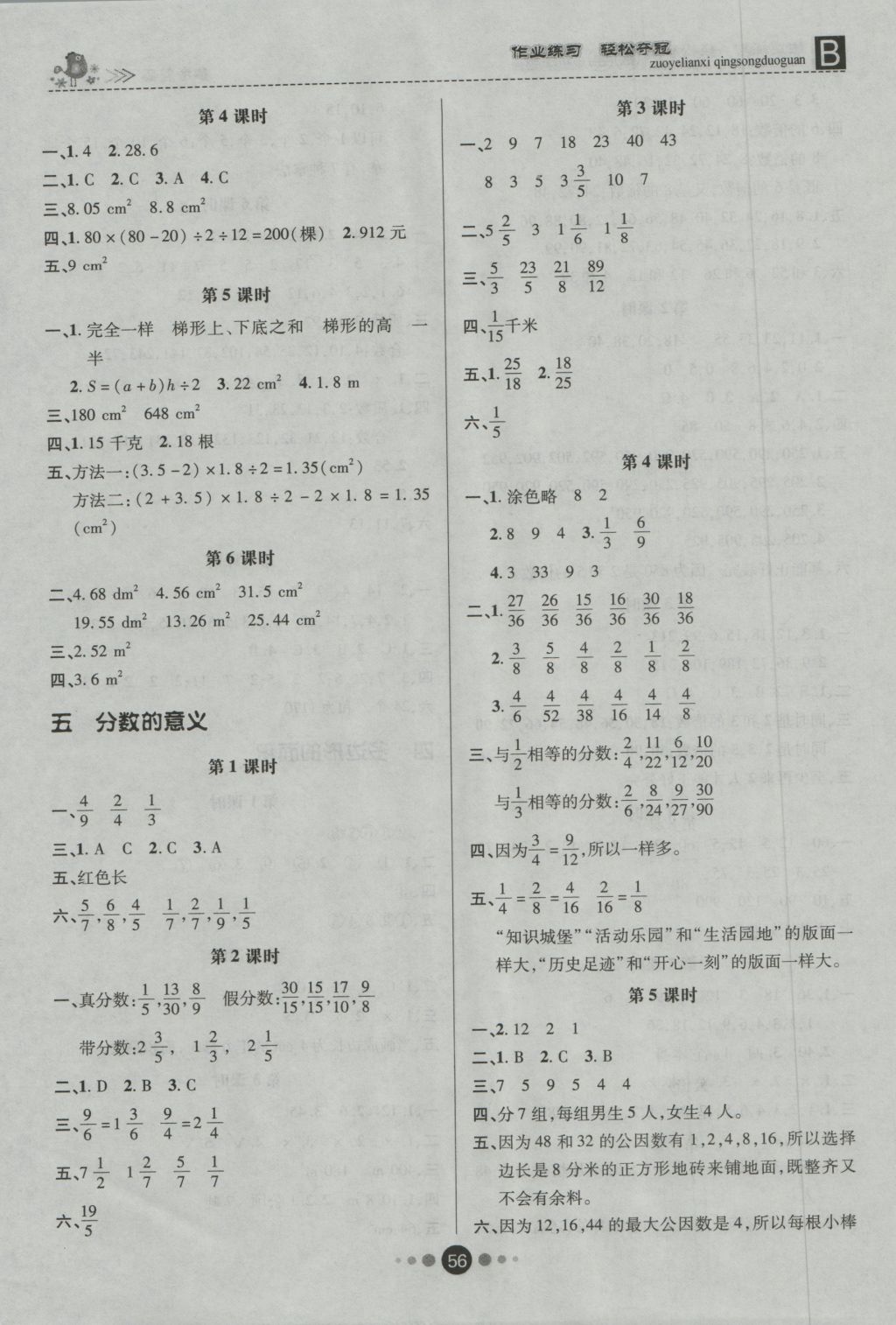 2016年金質(zhì)課堂優(yōu)效作業(yè)本五年級數(shù)學(xué)上冊北師大版 參考答案第3頁