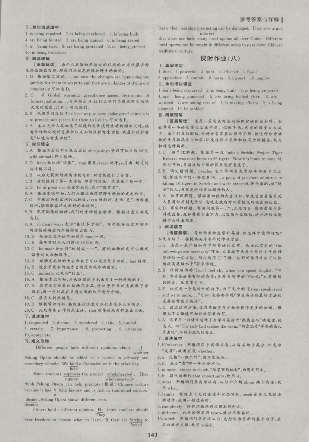 2016年優(yōu)化探究同步導學案英語必修2 參考答案第17頁