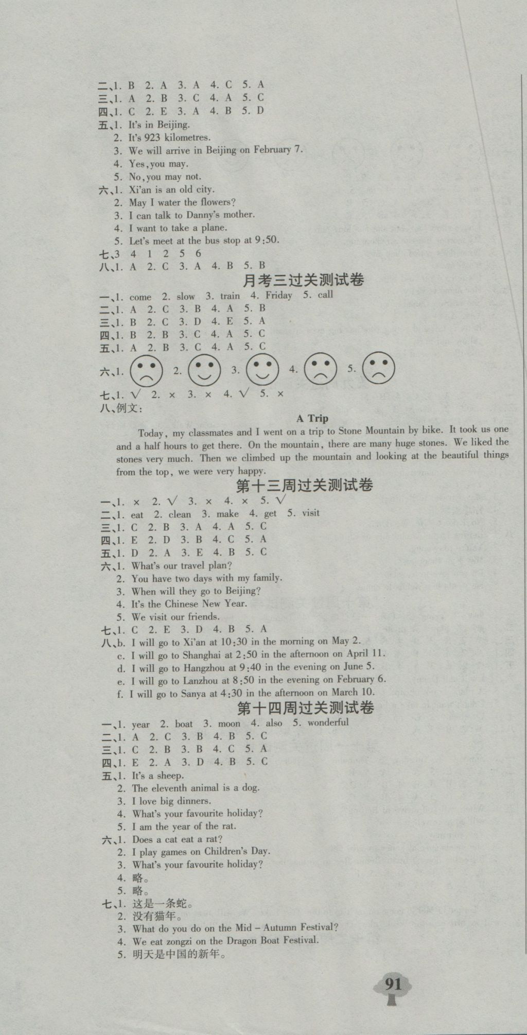 2016年名校百分卷五年级英语上册J版 名校百分卷第5页