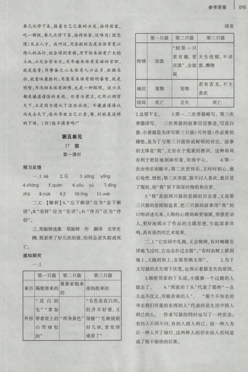 2016年基礎(chǔ)訓(xùn)練七年級(jí)語(yǔ)文上冊(cè)人教版僅限河南省使用大象出版社 參考答案第23頁(yè)