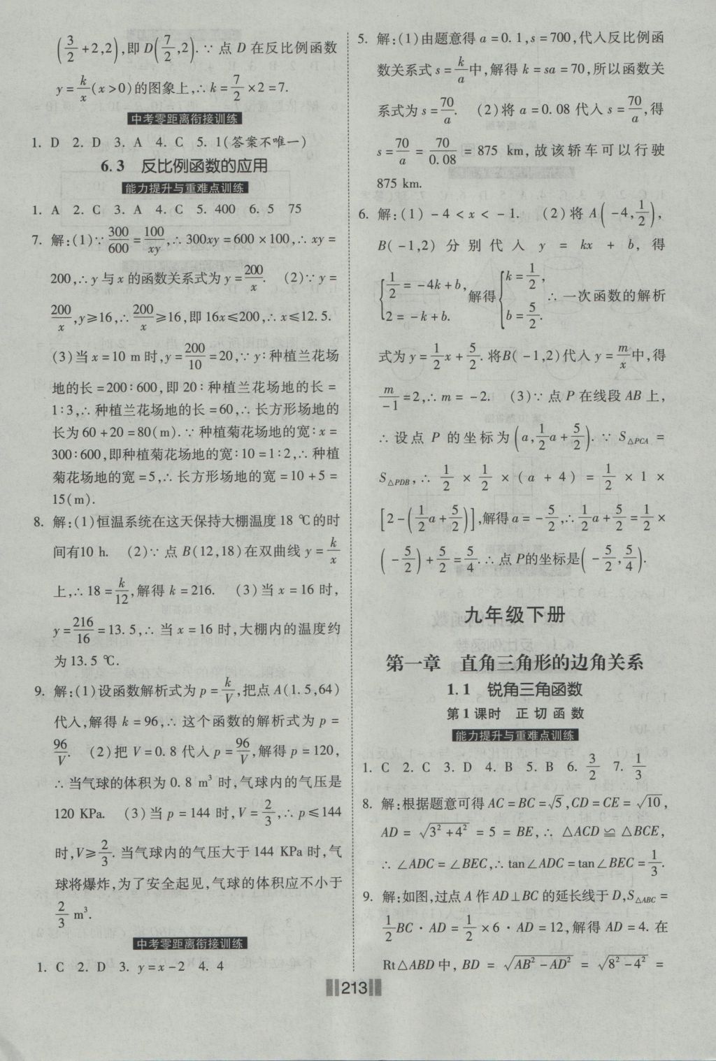 2016年课时练提速训练九年级数学全一册北师大版 参考答案第19页