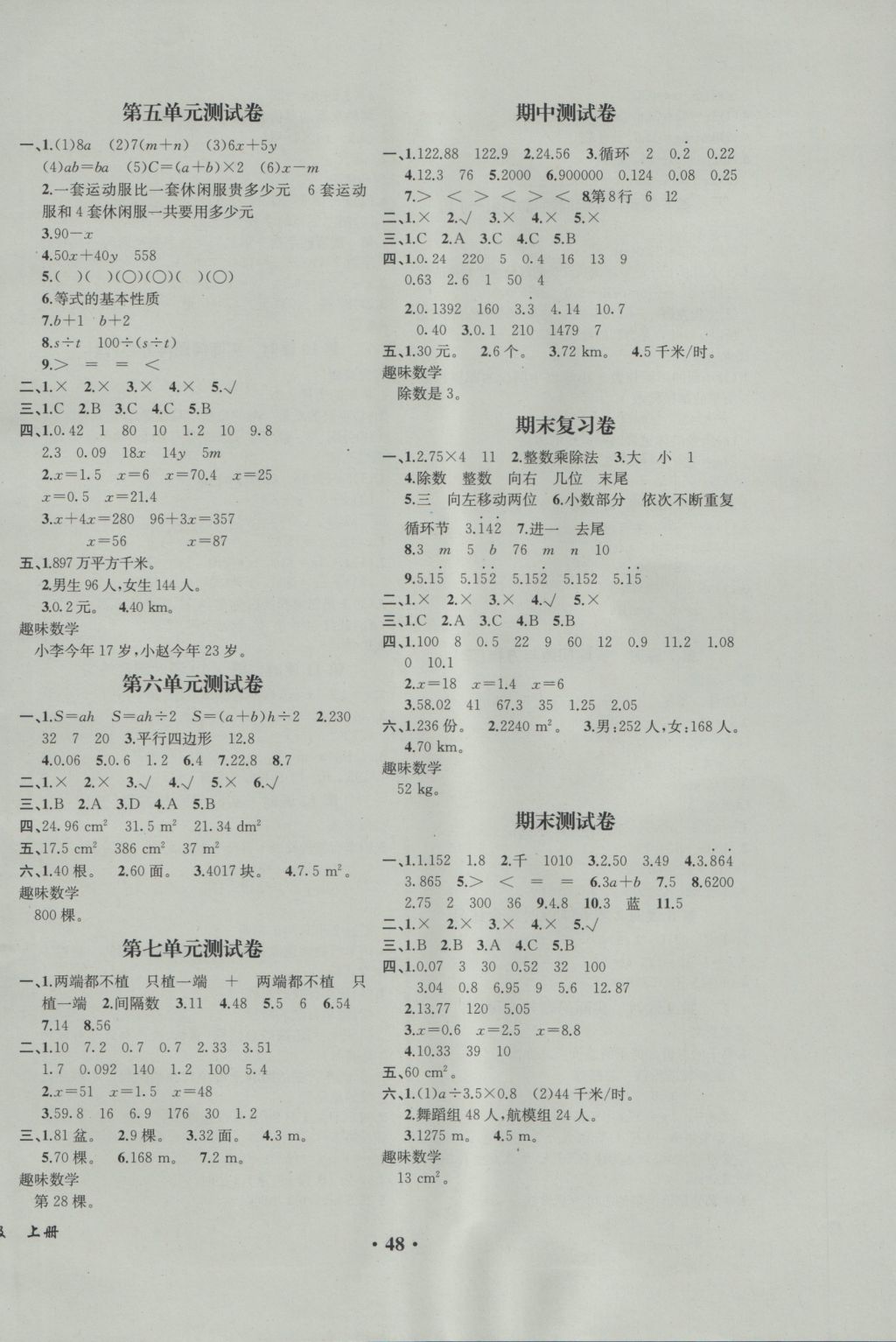 2016年胜券在握同步解析与测评五年级数学上册人教版重庆专版 参考答案第8页