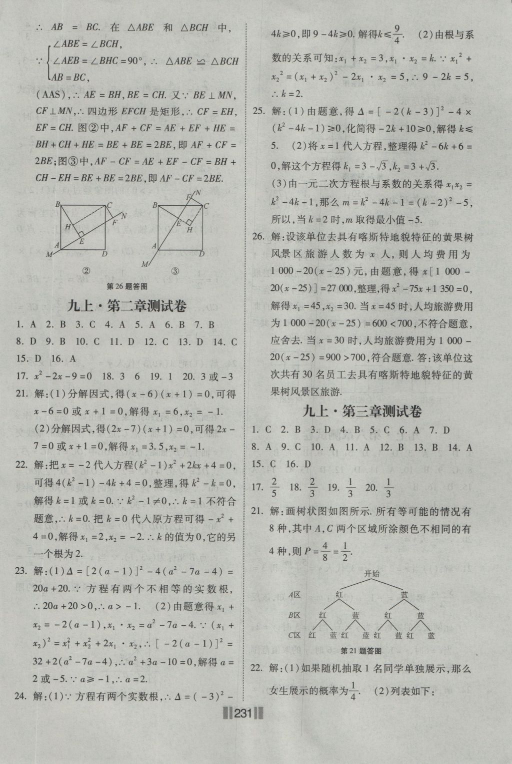 2016年课时练提速训练九年级数学全一册北师大版 参考答案第37页