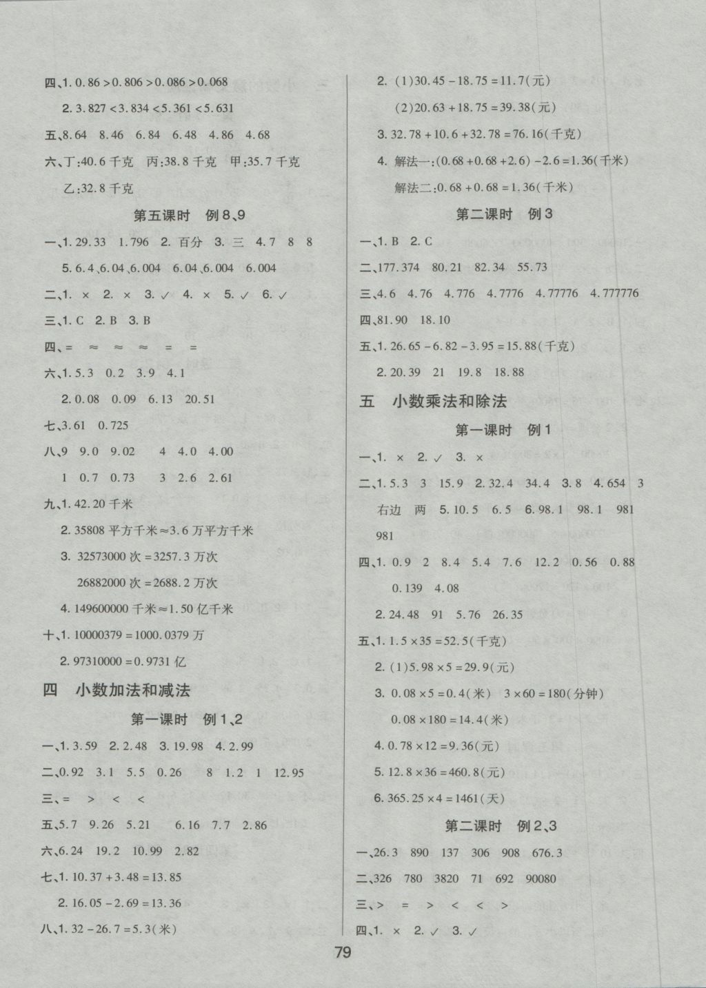 2016年培優(yōu)三好生課時(shí)作業(yè)五年級(jí)數(shù)學(xué)上冊(cè)蘇教B版 參考答案第3頁