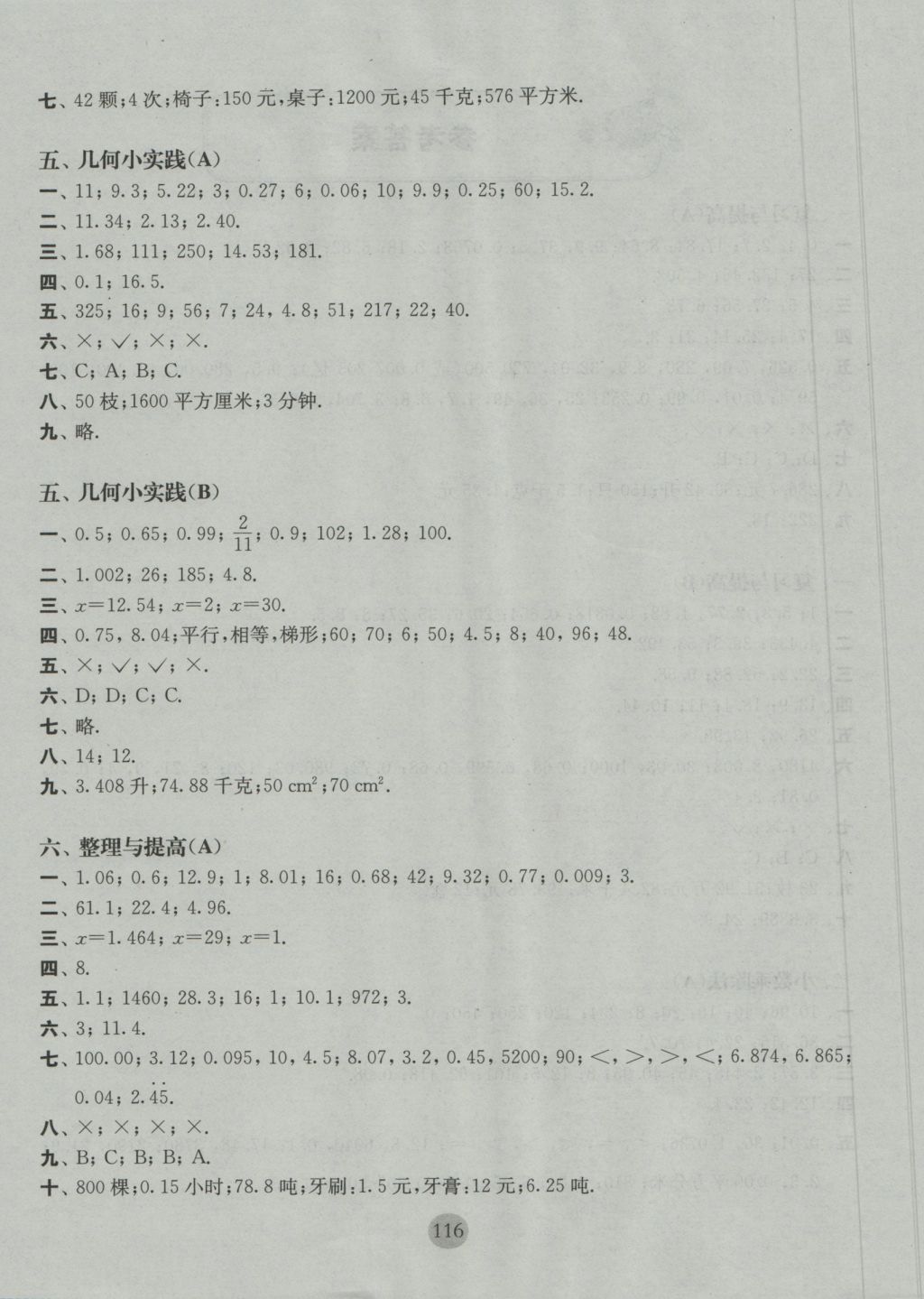 2016年期终冲刺百分百五年级数学上册 参考答案第4页