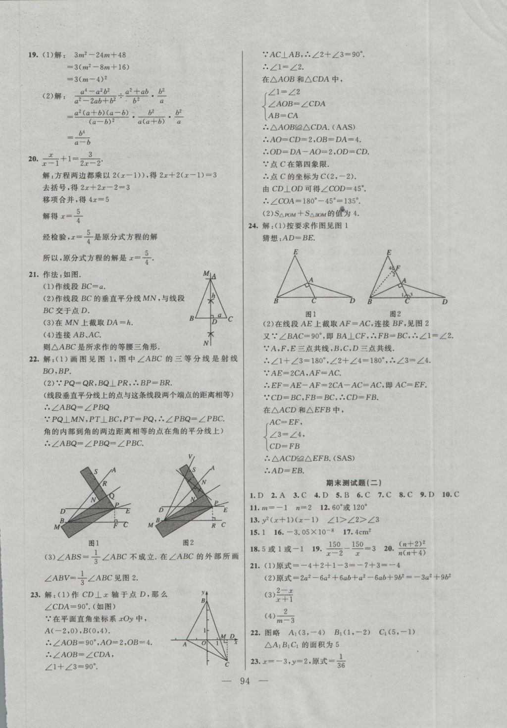 2016年名師導(dǎo)航完全大考卷八年級數(shù)學(xué)上冊人教版 參考答案第10頁