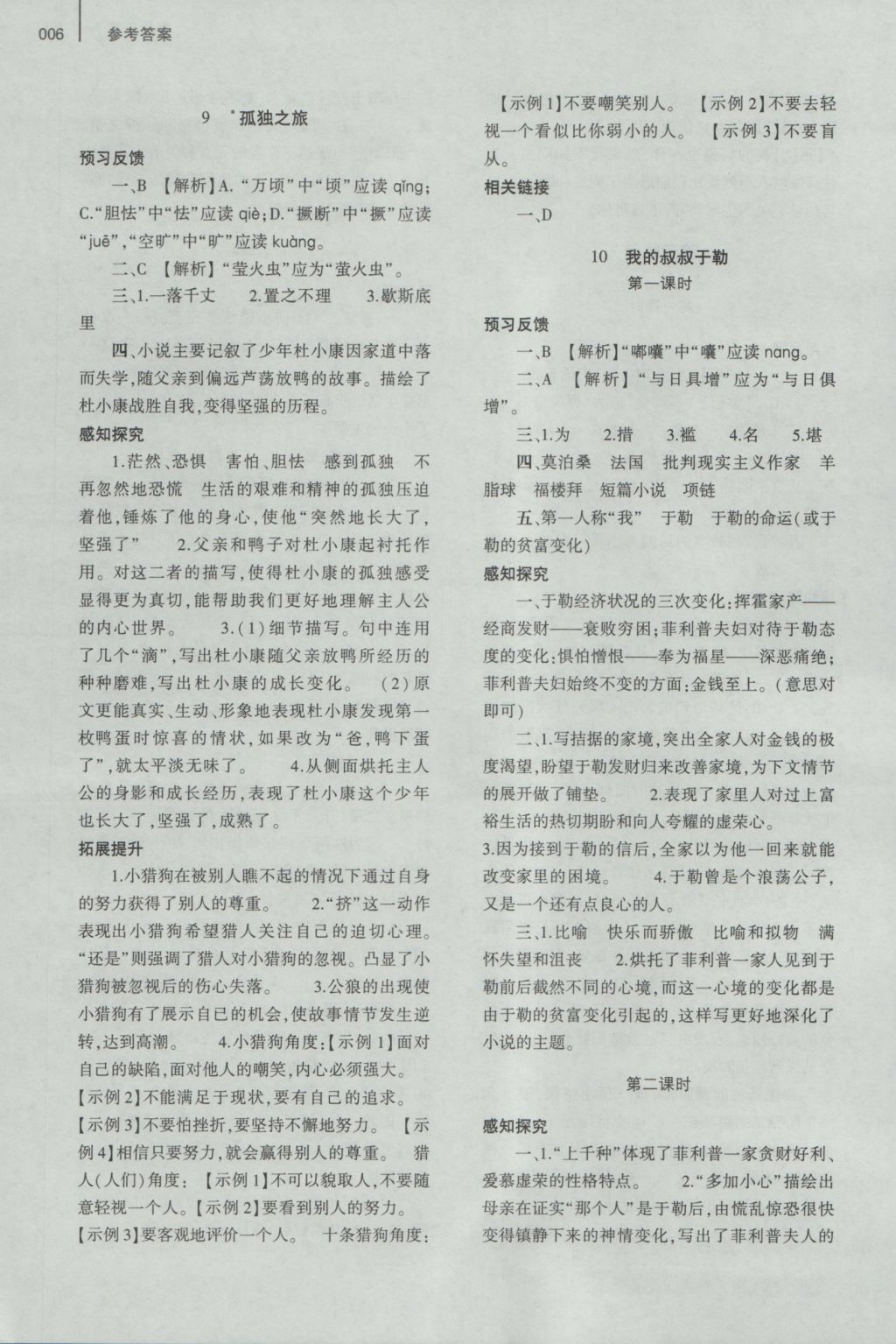 2016年基础训练九年级语文全一册人教版大象出版社 参考答案第18页