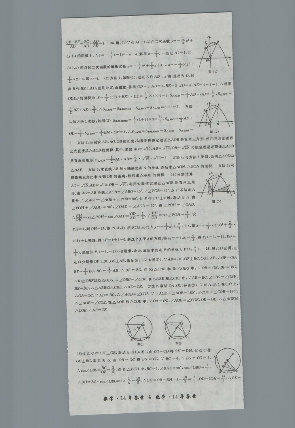 2017年中考实战名校在招手数学一模卷 参考答案第44页