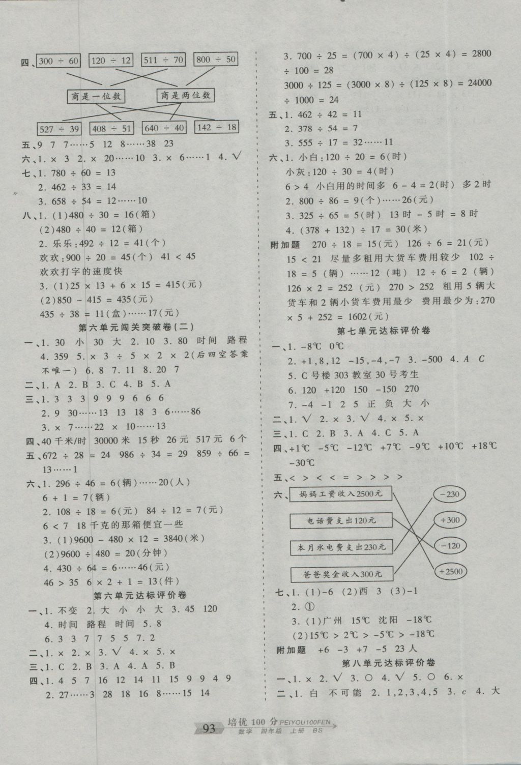 2016年王朝霞培优100分四年级数学上册北师大版 参考答案第5页